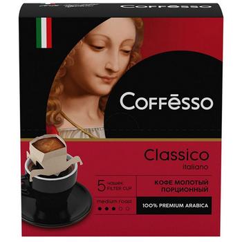 Кофе Coffesso "Classico Italiano" сашет 45г (12) ARTE нов_0